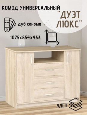Комод Универсальный Дуэт Люкс (Дуб сонома светлый) Эко в Нижнем Тагиле - nizhniy-tagil.ok-mebel.com | фото 2