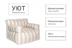 Кресло бескаркасное Уют полоса в Нижнем Тагиле - nizhniy-tagil.ok-mebel.com | фото 10