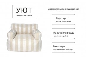 Кресло бескаркасное Уют полоса в Нижнем Тагиле - nizhniy-tagil.ok-mebel.com | фото 7