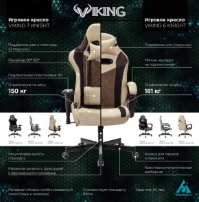 Кресло игровое Бюрократ VIKING 6 KNIGHT BR FABRIC коричневый/бежевый в Нижнем Тагиле - nizhniy-tagil.ok-mebel.com | фото 5