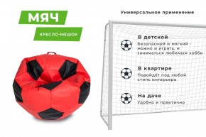 Кресло-мешок Мяч Большой (Экокожа) в Нижнем Тагиле - nizhniy-tagil.ok-mebel.com | фото 10