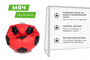 Кресло-мешок Мяч Большой (Экокожа) в Нижнем Тагиле - nizhniy-tagil.ok-mebel.com | фото 13