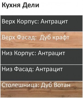 Кухонный гарнитур Дели 1200 (Стол. 38мм) в Нижнем Тагиле - nizhniy-tagil.ok-mebel.com | фото 3