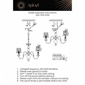 Люстра на штанге Aployt Gaell APL.704.13.06 в Нижнем Тагиле - nizhniy-tagil.ok-mebel.com | фото