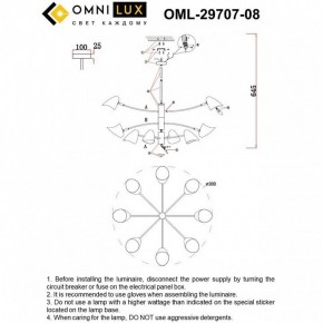 Люстра на штанге Omnilux Mearino OML-29707-08 в Нижнем Тагиле - nizhniy-tagil.ok-mebel.com | фото 8