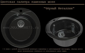 Мойка кухонная MS-1 (D470) в Нижнем Тагиле - nizhniy-tagil.ok-mebel.com | фото 10