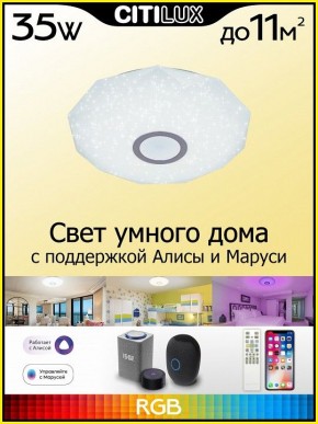 Накладной светильник Citilux Диамант Смарт CL713A30G в Нижнем Тагиле - nizhniy-tagil.ok-mebel.com | фото 3