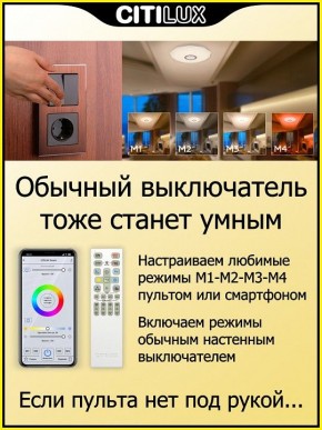 Накладной светильник Citilux Диамант Смарт CL713A30G в Нижнем Тагиле - nizhniy-tagil.ok-mebel.com | фото 6