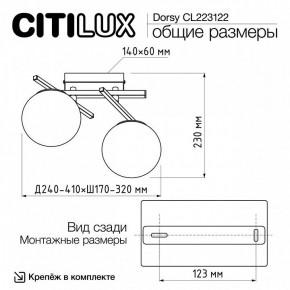 Накладной светильник Citilux Dorsy CL223122 в Нижнем Тагиле - nizhniy-tagil.ok-mebel.com | фото 8