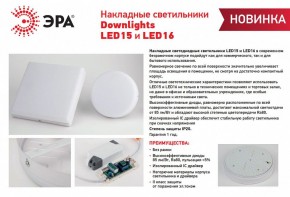 Накладной светильник Эра LED панель Б0054333 в Нижнем Тагиле - nizhniy-tagil.ok-mebel.com | фото 4