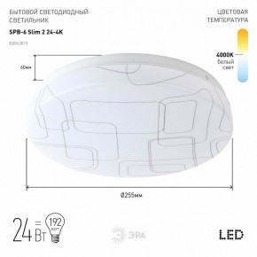 Накладной светильник Эра Slim SPB-6 Slim 2 24-4K в Нижнем Тагиле - nizhniy-tagil.ok-mebel.com | фото 2