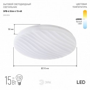 Накладной светильник Эра Slim SPB-6 Slim 4 15-4K в Нижнем Тагиле - nizhniy-tagil.ok-mebel.com | фото 2