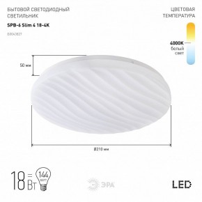 Накладной светильник Эра Slim SPB-6 Slim 4 18-4K в Нижнем Тагиле - nizhniy-tagil.ok-mebel.com | фото 2