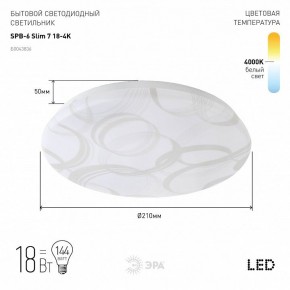 Накладной светильник Эра Slim SPB-6 Slim 7 18-4K в Нижнем Тагиле - nizhniy-tagil.ok-mebel.com | фото 3
