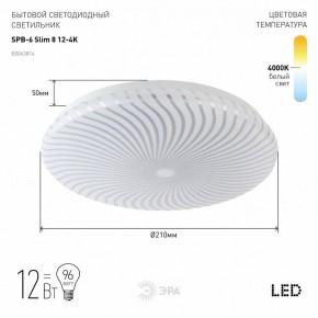 Накладной светильник Эра Slim SPB-6 Slim 8 12-4K в Нижнем Тагиле - nizhniy-tagil.ok-mebel.com | фото 2