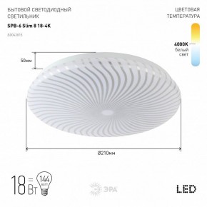 Накладной светильник Эра Slim SPB-6 Slim 8 18-4K в Нижнем Тагиле - nizhniy-tagil.ok-mebel.com | фото 2