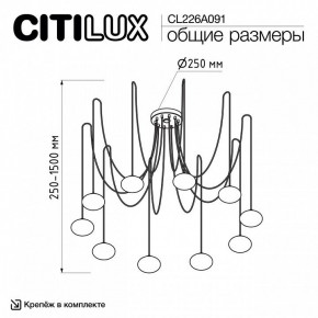 Подвесная люстра Citilux Atman Smart CL226A091 в Нижнем Тагиле - nizhniy-tagil.ok-mebel.com | фото 2