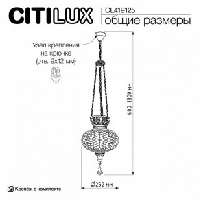 Подвесной светильник Citilux Каир CL419125 в Нижнем Тагиле - nizhniy-tagil.ok-mebel.com | фото 8