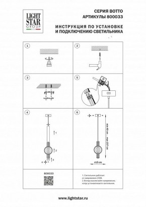 Подвесной светильник Lightstar Botto 800033 в Нижнем Тагиле - nizhniy-tagil.ok-mebel.com | фото 8