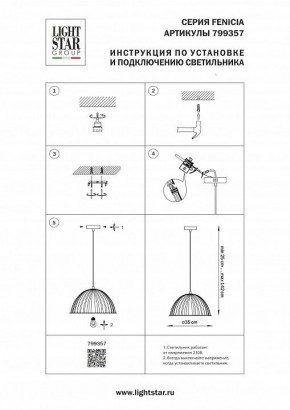 Подвесной светильник Lightstar Fenicia 799357 в Нижнем Тагиле - nizhniy-tagil.ok-mebel.com | фото 4