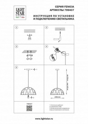 Подвесной светильник Lightstar Fenicia 799407 в Нижнем Тагиле - nizhniy-tagil.ok-mebel.com | фото 4