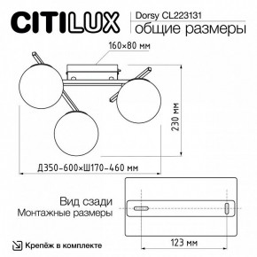 Потолочная люстра Citilux Dorsy CL223131 в Нижнем Тагиле - nizhniy-tagil.ok-mebel.com | фото 11