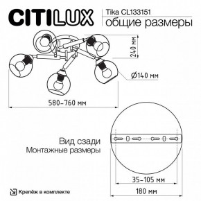 Потолочная люстра Citilux Tika CL133151 в Нижнем Тагиле - nizhniy-tagil.ok-mebel.com | фото 11