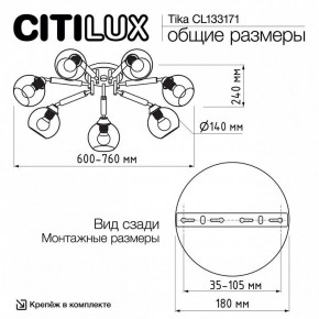 Потолочная люстра Citilux Tika CL133171 в Нижнем Тагиле - nizhniy-tagil.ok-mebel.com | фото 11