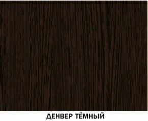 Шкаф №615 "Инна" Денвер темный в Нижнем Тагиле - nizhniy-tagil.ok-mebel.com | фото 4