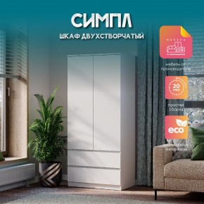 Шкаф 2-х створчатый Симпл ШК-03 (белый) в Нижнем Тагиле - nizhniy-tagil.ok-mebel.com | фото 11
