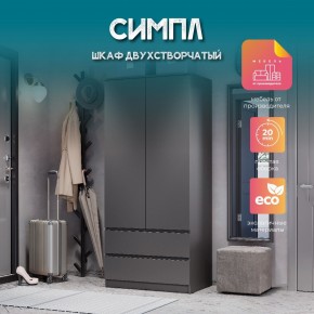 Шкаф 2-х створчатый Симпл ШК-03 (графит) в Нижнем Тагиле - nizhniy-tagil.ok-mebel.com | фото 10