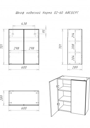 Шкаф навесной Норма 02-60 АЙСБЕРГ (DA1653H) в Нижнем Тагиле - nizhniy-tagil.ok-mebel.com | фото 7