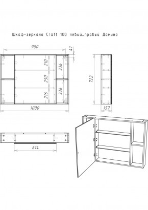 Шкаф-зеркало Craft 100 левый/правый Домино (DCr2206HZ) в Нижнем Тагиле - nizhniy-tagil.ok-mebel.com | фото 11