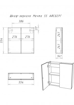 Шкаф-зеркало Мечта 55 АЙСБЕРГ (DM2305HZ) в Нижнем Тагиле - nizhniy-tagil.ok-mebel.com | фото 7