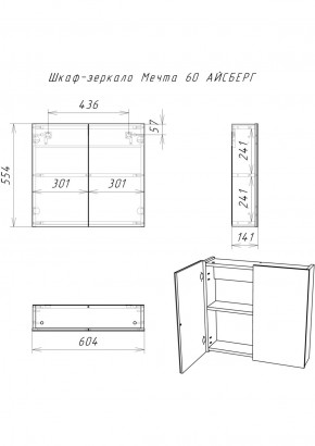 Шкаф-зеркало Мечта 60 АЙСБЕРГ (DM2306HZ) в Нижнем Тагиле - nizhniy-tagil.ok-mebel.com | фото 7