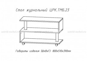 Стол журнальный №23 в Нижнем Тагиле - nizhniy-tagil.ok-mebel.com | фото 4