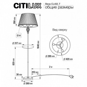 Стол журнальный с торшером Citilux Вена CL402930T в Нижнем Тагиле - nizhniy-tagil.ok-mebel.com | фото 9