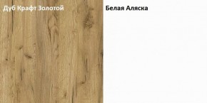 Стол компьютерный 12.71 Комфорт (Дуб Золотой CRAFT, Белая Аляска) в Нижнем Тагиле - nizhniy-tagil.ok-mebel.com | фото 4