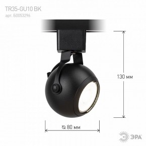 Светильник на штанге Эра  TR35-GU10 BK в Нижнем Тагиле - nizhniy-tagil.ok-mebel.com | фото 7