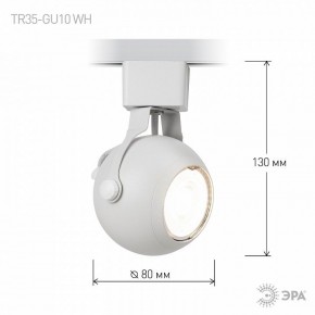 Светильник на штанге Эра  TR35-GU10 WH в Нижнем Тагиле - nizhniy-tagil.ok-mebel.com | фото 7