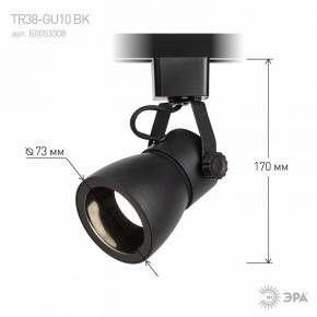 Светильник на штанге Эра  TR38-GU10 BK в Нижнем Тагиле - nizhniy-tagil.ok-mebel.com | фото 7