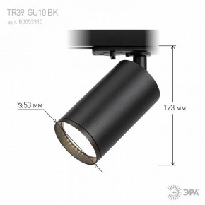 Светильник на штанге Эра  TR39-GU10 BK в Нижнем Тагиле - nizhniy-tagil.ok-mebel.com | фото 7