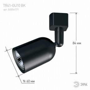 Светильник на штанге Эра  TR41-GU10 BK в Нижнем Тагиле - nizhniy-tagil.ok-mebel.com | фото 9