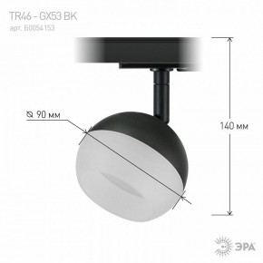 Светильник на штанге Эра  TR46 - GX53 BK в Нижнем Тагиле - nizhniy-tagil.ok-mebel.com | фото 8