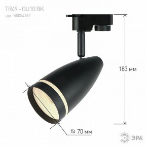 Светильник на штанге Эра  TR49 - GU10 BK в Нижнем Тагиле - nizhniy-tagil.ok-mebel.com | фото 4