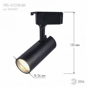 Светильник на штанге Эра  TR5-10 COB BK в Нижнем Тагиле - nizhniy-tagil.ok-mebel.com | фото 5