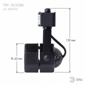 Светильник на штанге Эра  TR9-GU10 BK в Нижнем Тагиле - nizhniy-tagil.ok-mebel.com | фото 8