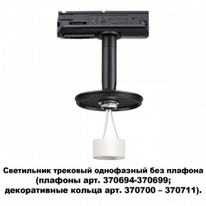 Светильник на штанге Novotech Unite 370684 в Нижнем Тагиле - nizhniy-tagil.ok-mebel.com | фото 2