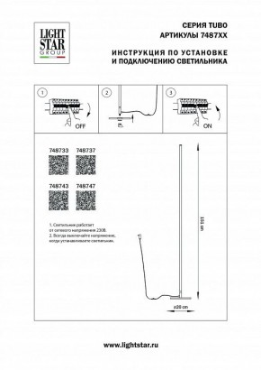 Торшер Lightstar Tubo 748737 в Нижнем Тагиле - nizhniy-tagil.ok-mebel.com | фото 2