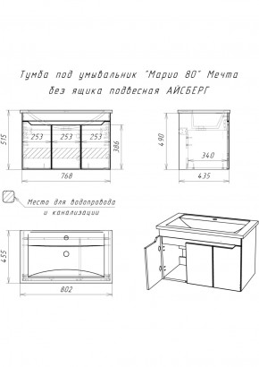 Тумба под умывальник "Maria 80" Мечта без ящика подвесная АЙСБЕРГ (DM2326T) в Нижнем Тагиле - nizhniy-tagil.ok-mebel.com | фото 12